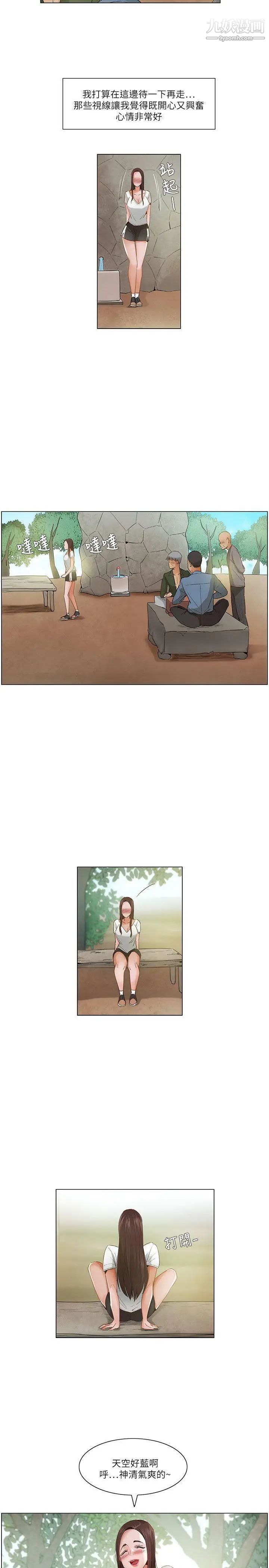 拜託，姦视我吧第20话