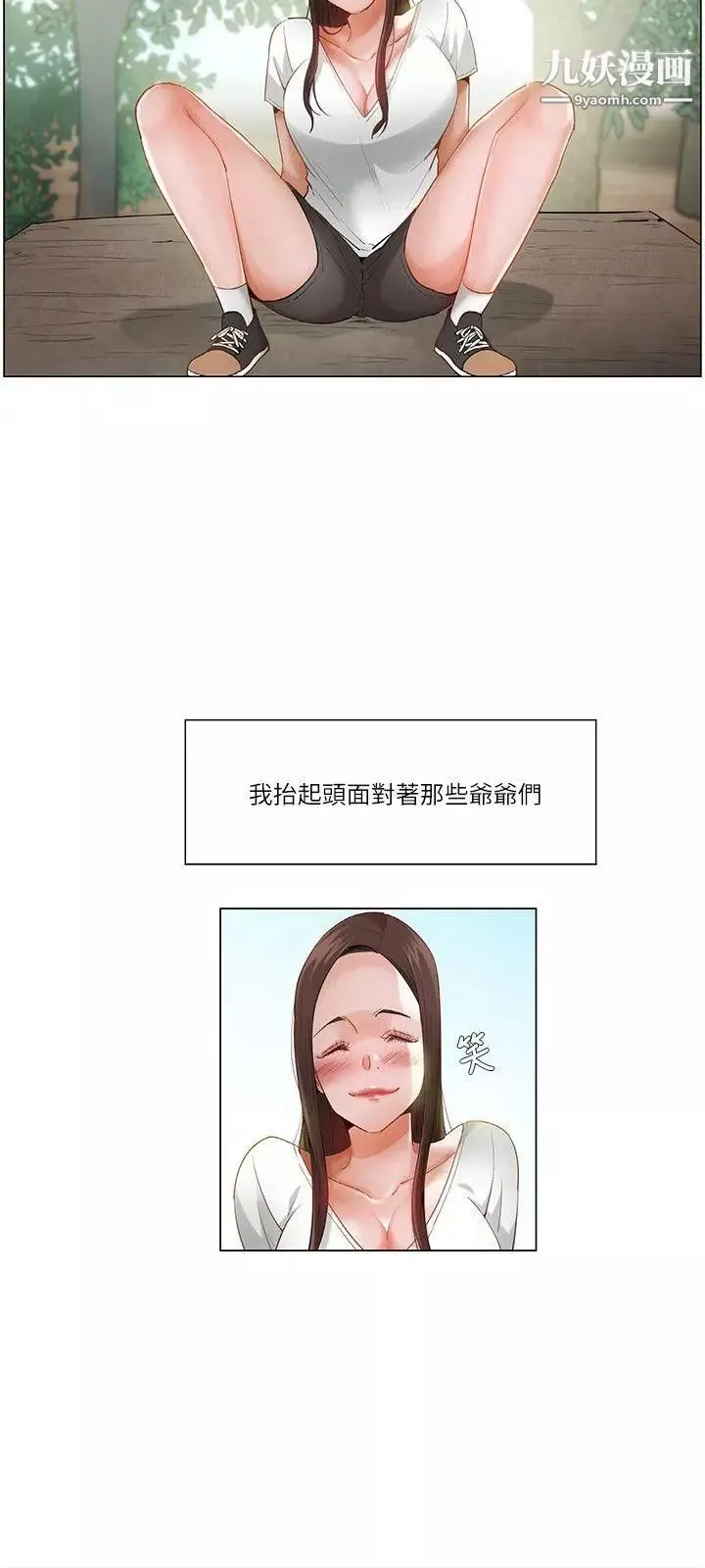 拜託，姦視我吧第20話