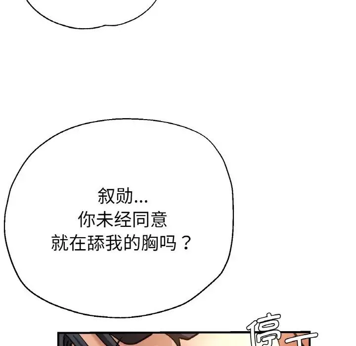 瑜珈初体验-第51话 - 图片 102