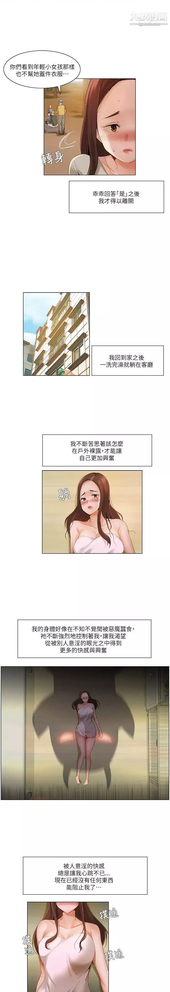 拜託，姦視我吧第21話
