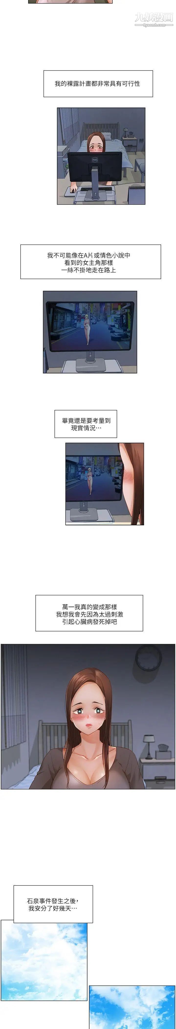 拜託，姦视我吧第21话