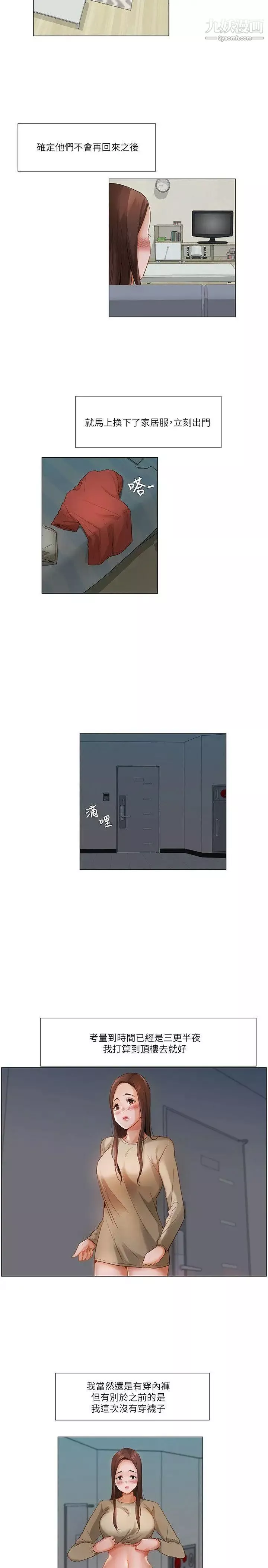 拜託，姦視我吧第21話