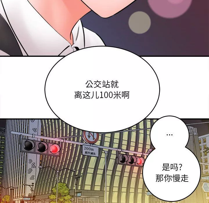 想做你的助手-第25话 - 图片 143