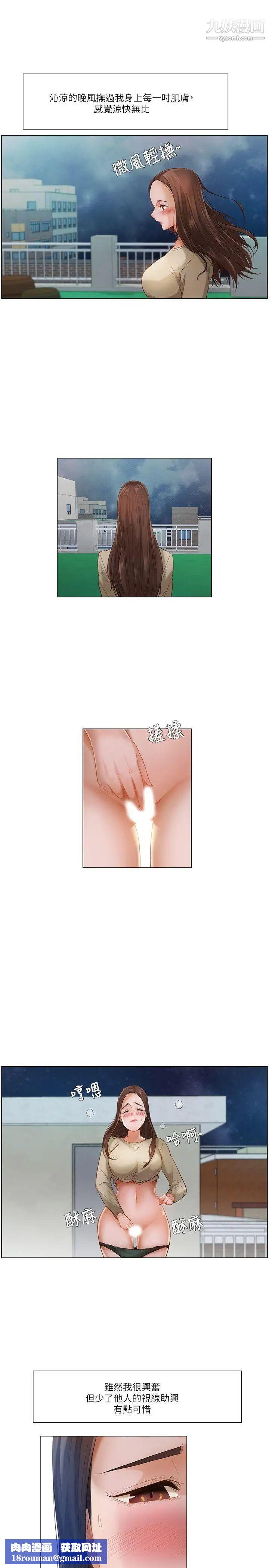 拜託，姦视我吧第21话