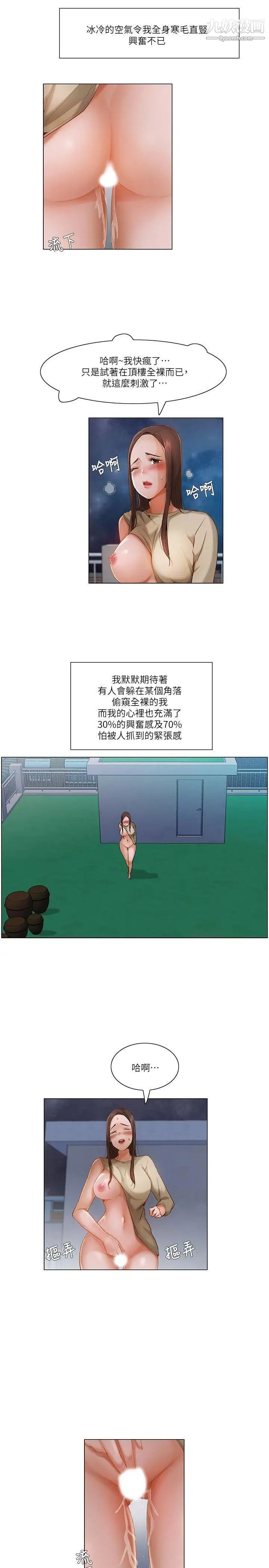 拜託，姦視我吧第21話