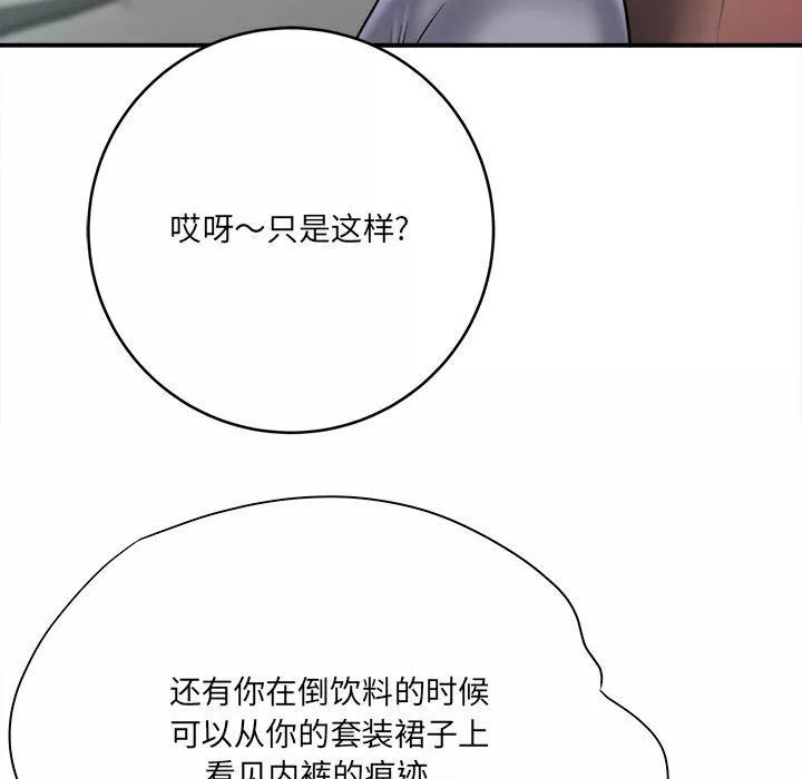 想做你的助手-第25话 - 图片 153