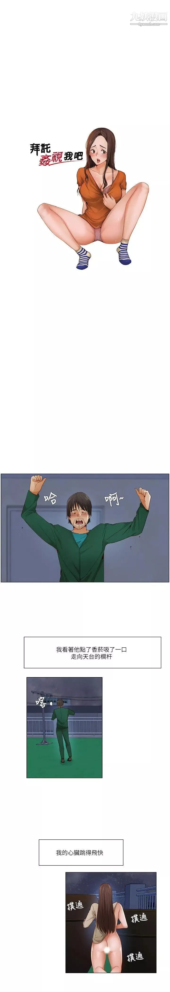 拜託，姦視我吧第22話