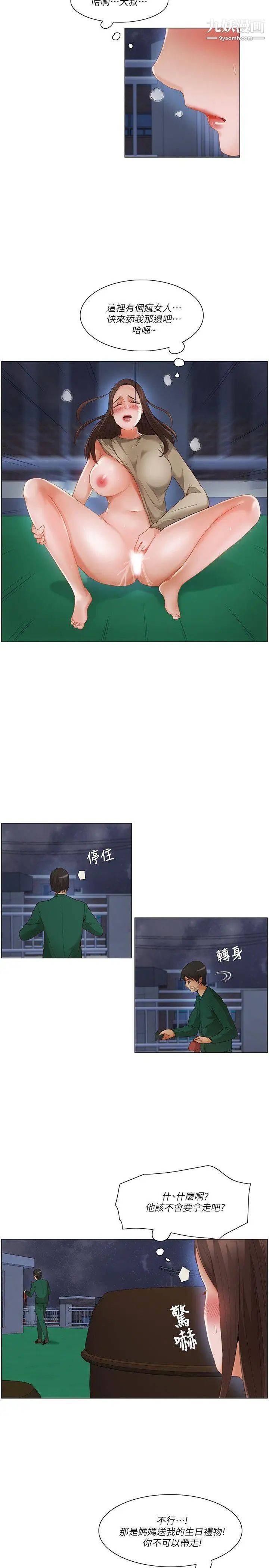 拜託,姦視我吧第22話