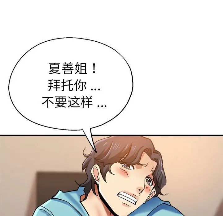 瑜珈初体验第52话