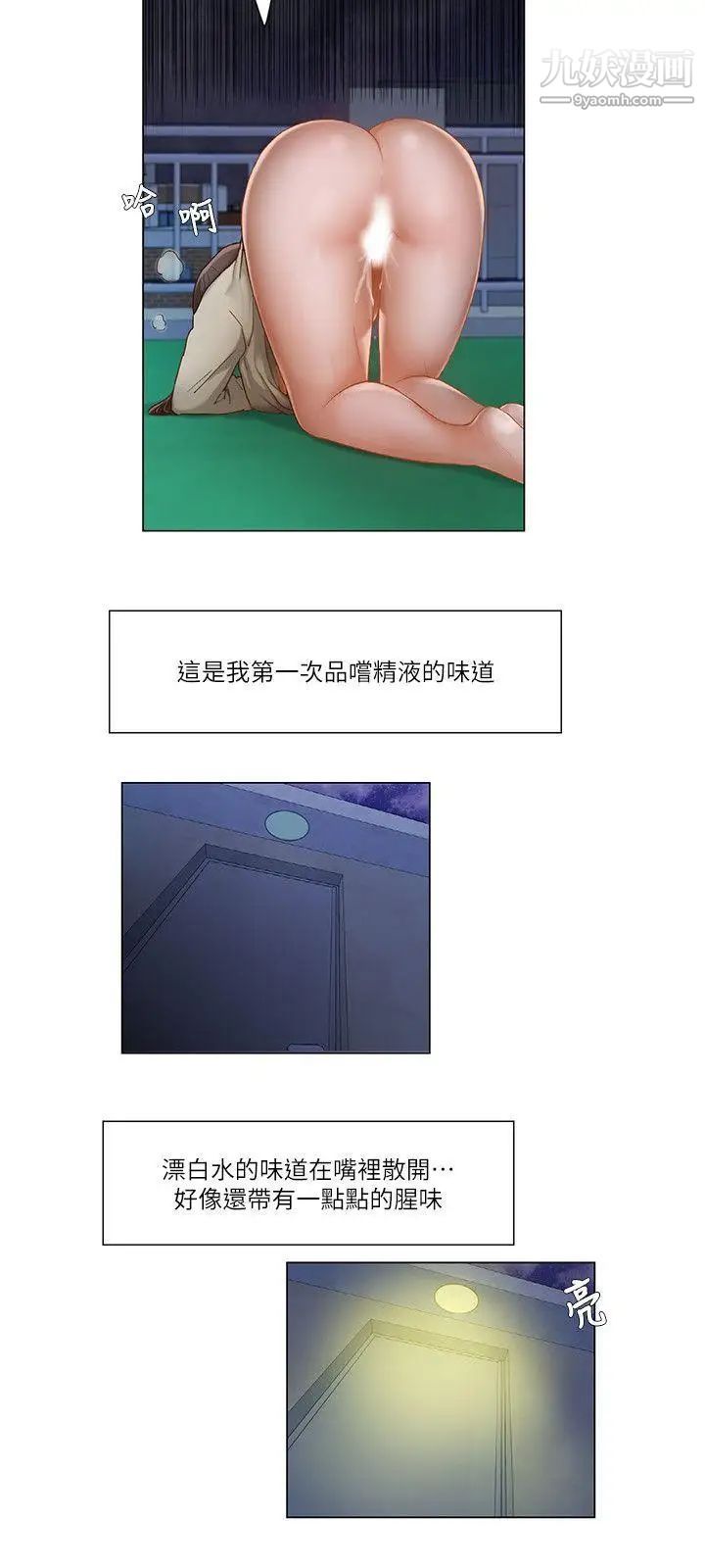 拜託,姦视我吧第23话