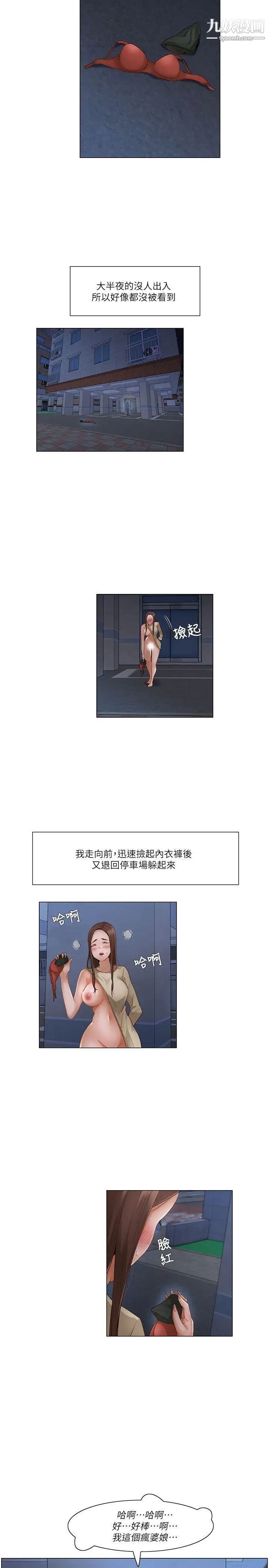 拜託,姦视我吧第23话