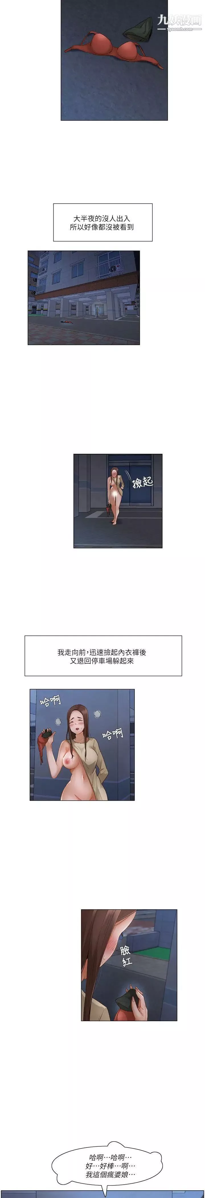 拜託，姦視我吧第23話