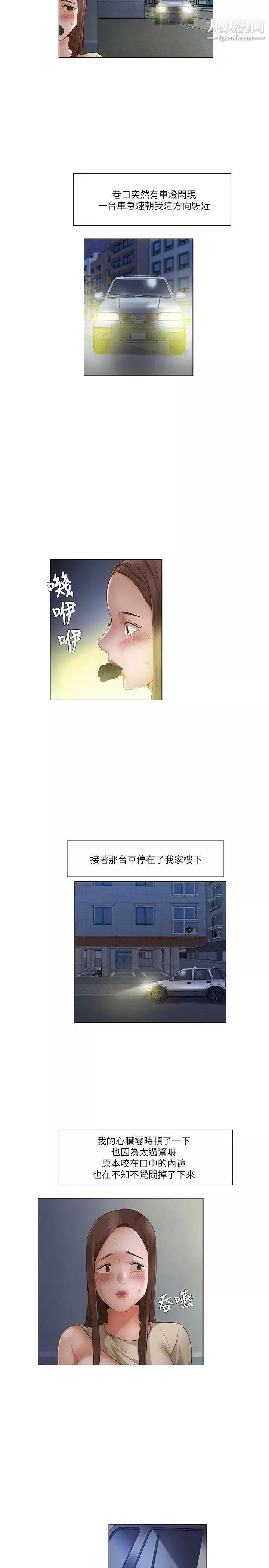 拜託，姦视我吧-第23话 - 图片 11