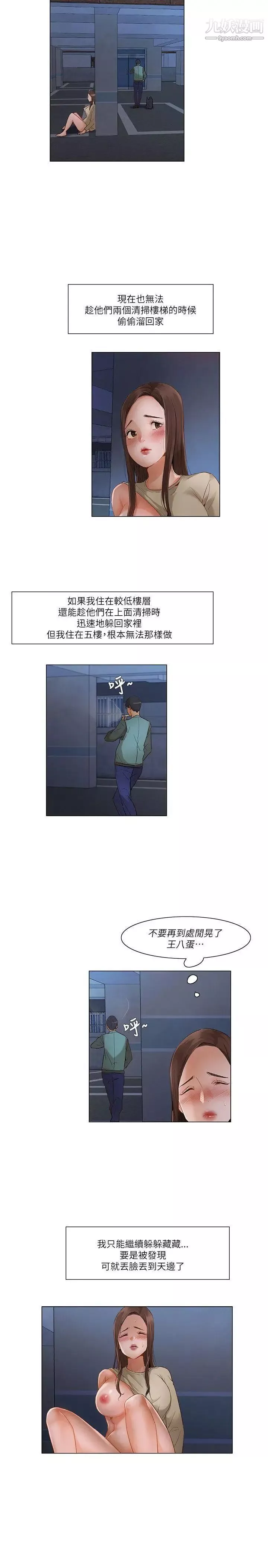 拜託，姦視我吧第23話