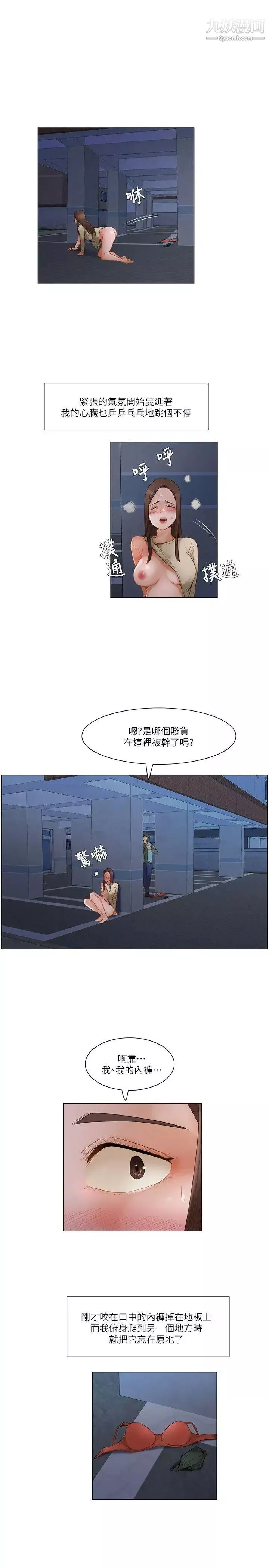 拜託，姦视我吧-第23话 - 图片 16