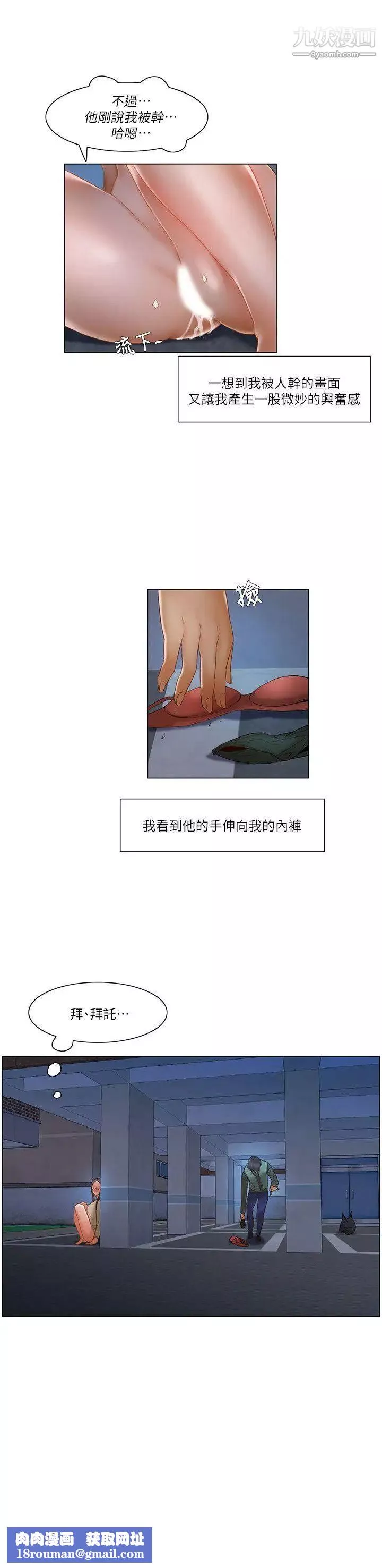 拜託，姦视我吧-第23话 - 图片 17