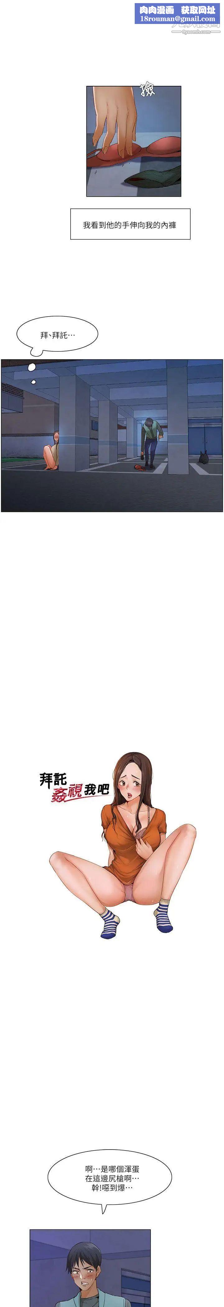 拜託,姦视我吧第24话