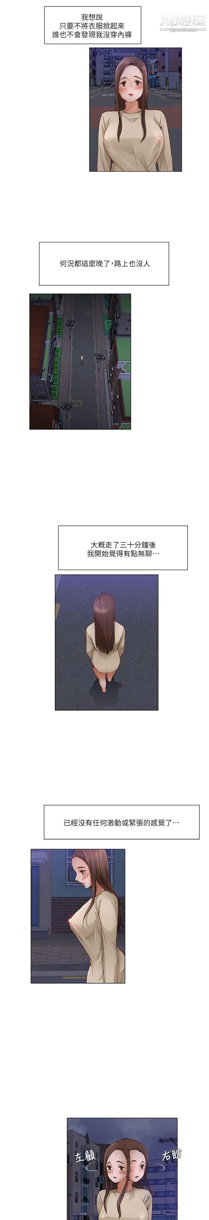 拜託,姦视我吧第24话