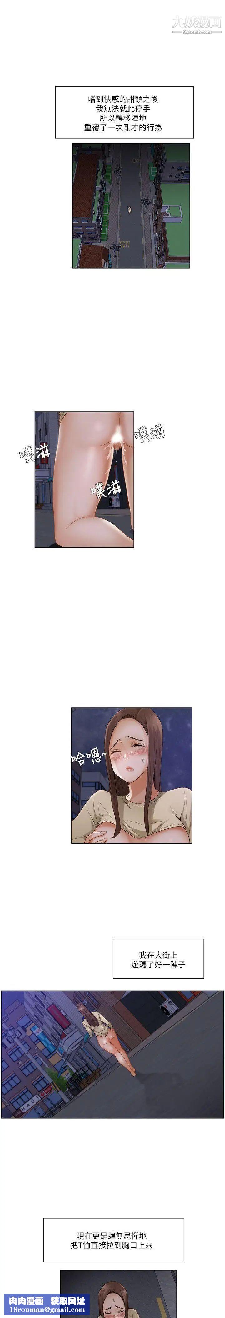 拜託，姦視我吧第24話