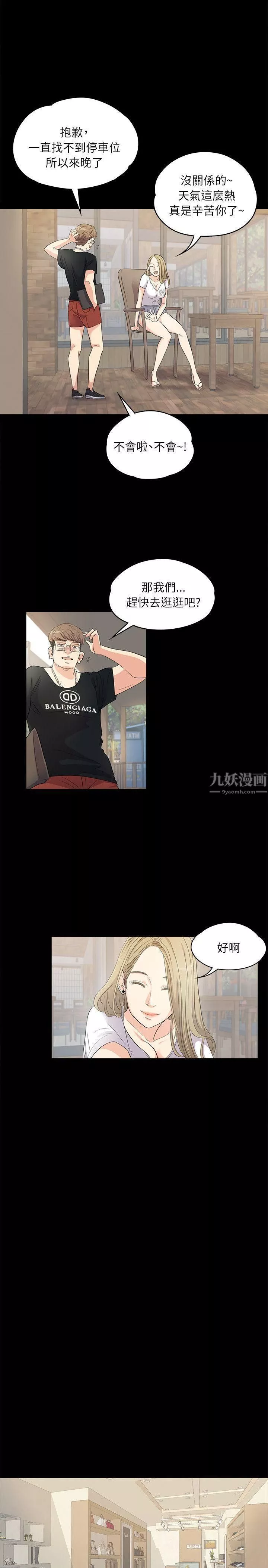 愛上酒店妹第1話-盤子與酒店妹