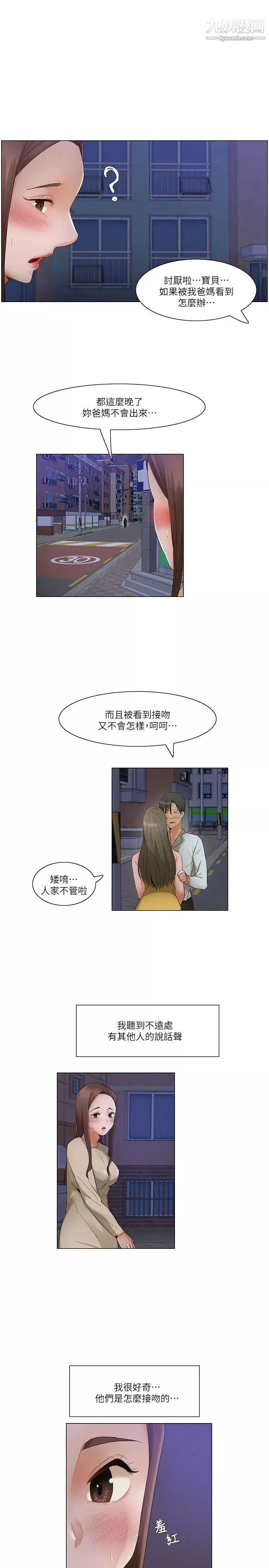 拜託，姦视我吧-第24话 - 图片 13