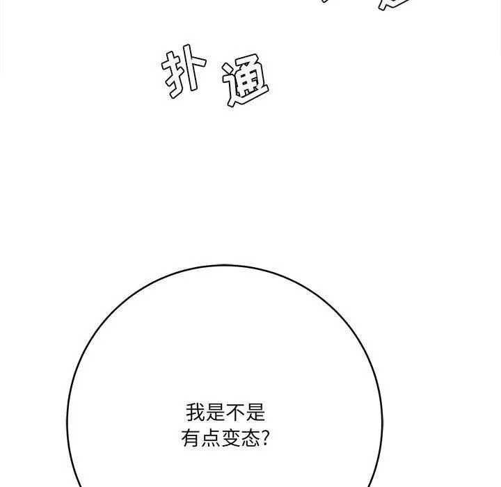 想做你的助手-第26话 - 图片 81