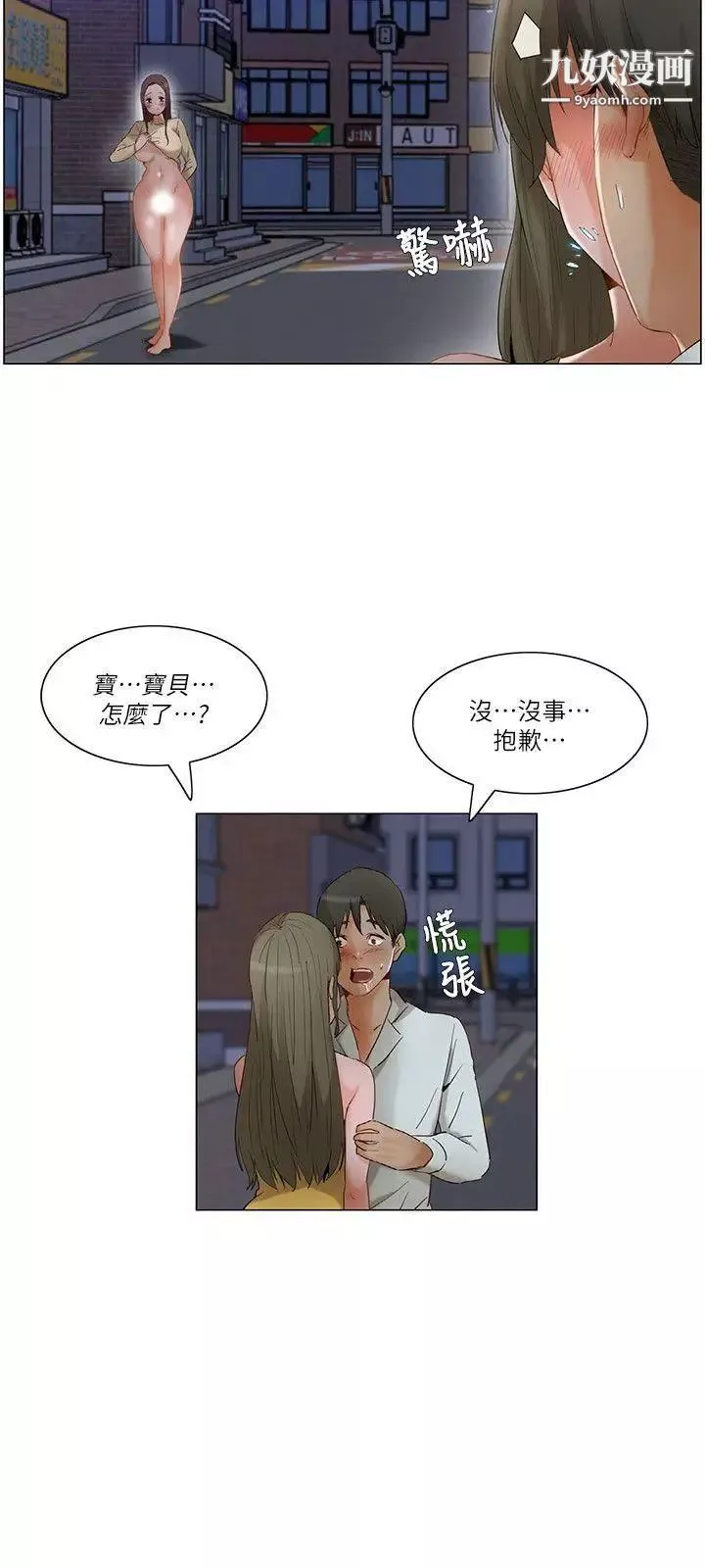 拜託，姦视我吧-第24话 - 图片 15