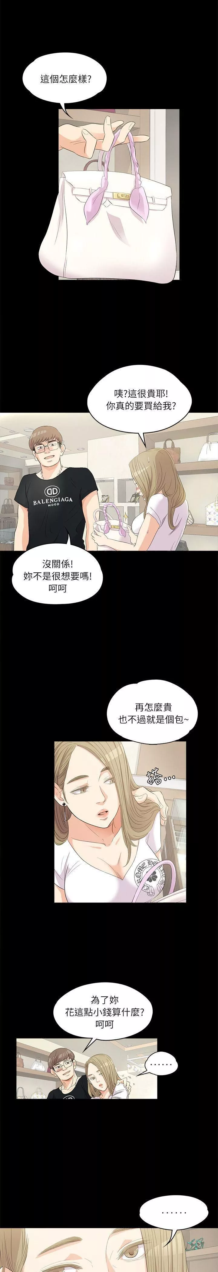 爱上酒店妹-第1话-盘子与酒店妹 - 图片 5