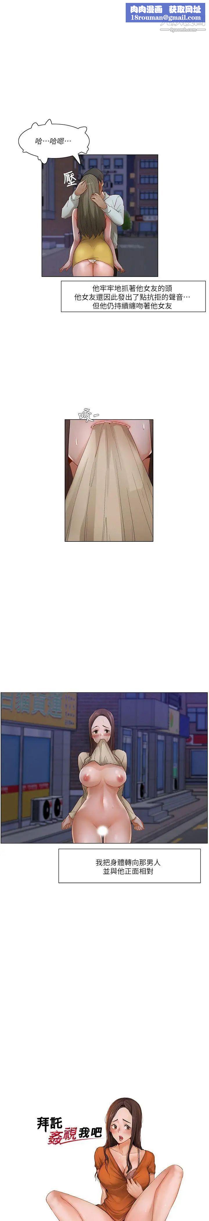 拜託，姦視我吧第25話