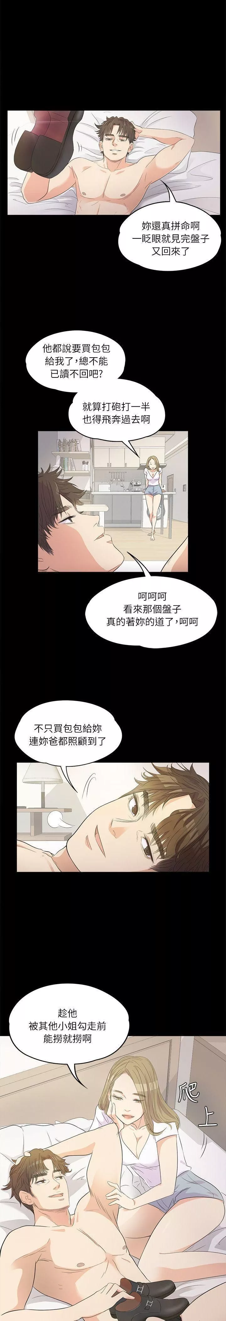 愛上酒店妹第1話-盤子與酒店妹