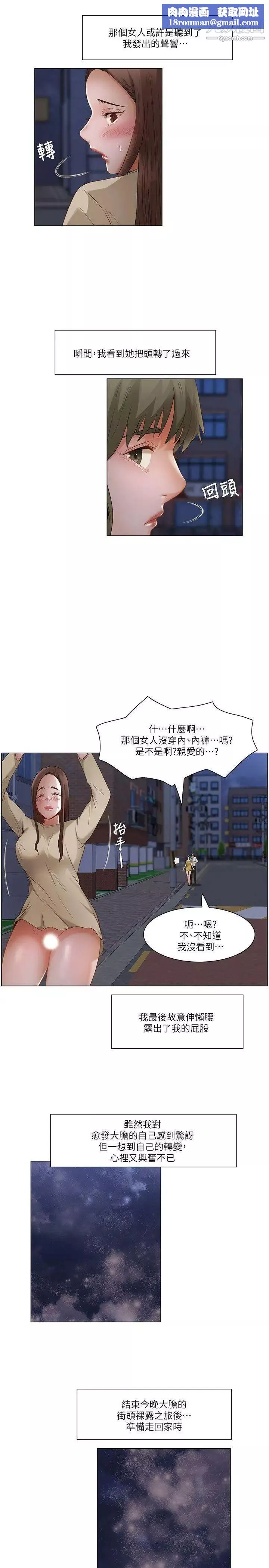 拜託，姦視我吧第25話