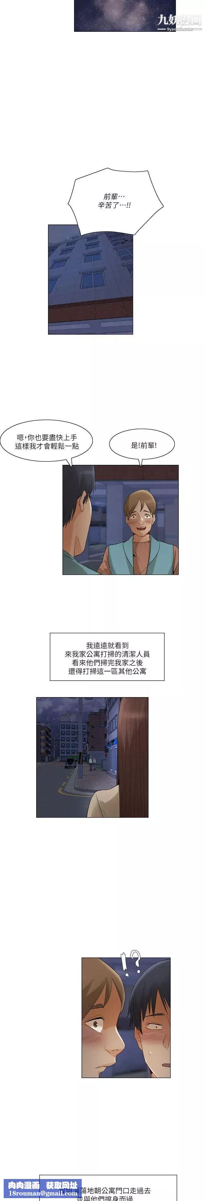 拜託，姦视我吧-第25话 - 图片 11