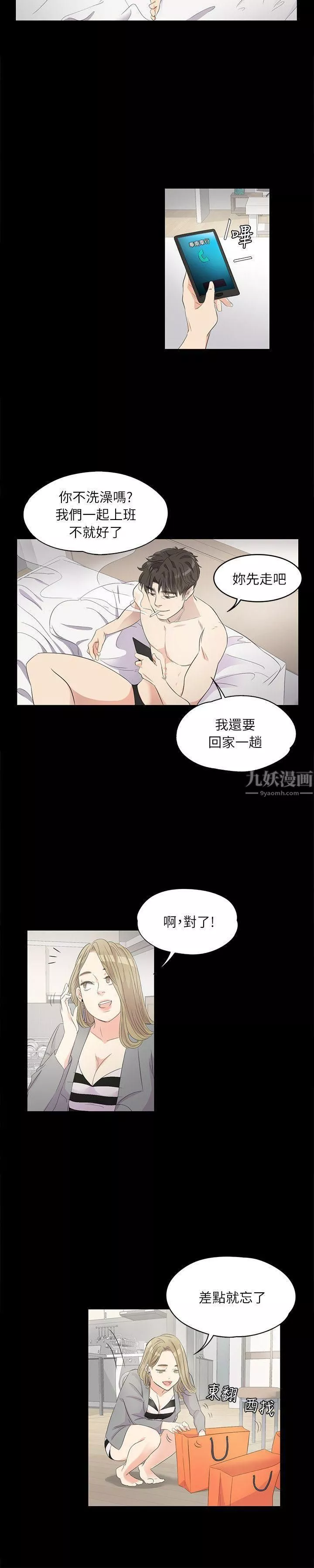 愛上酒店妹第1話-盤子與酒店妹