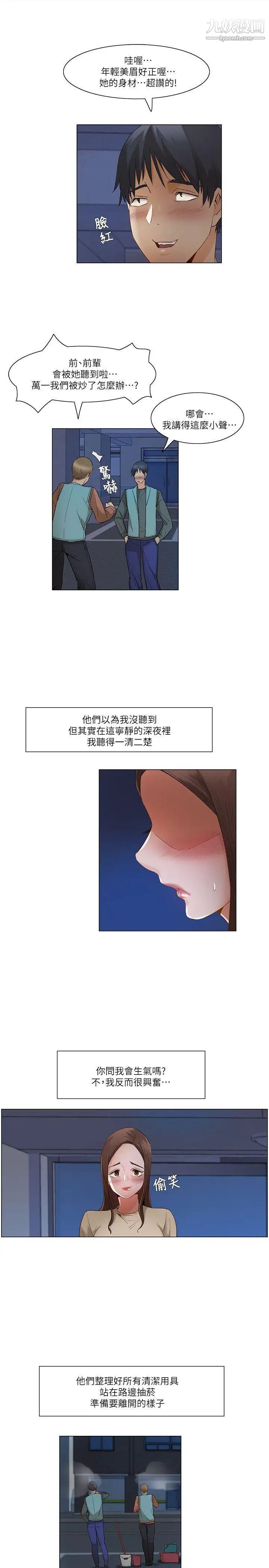 拜託,姦视我吧第25话