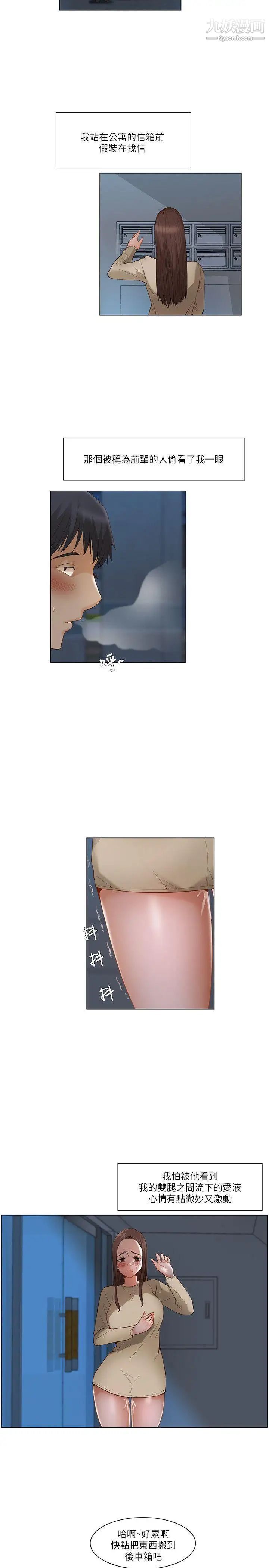 拜託，姦视我吧第25话