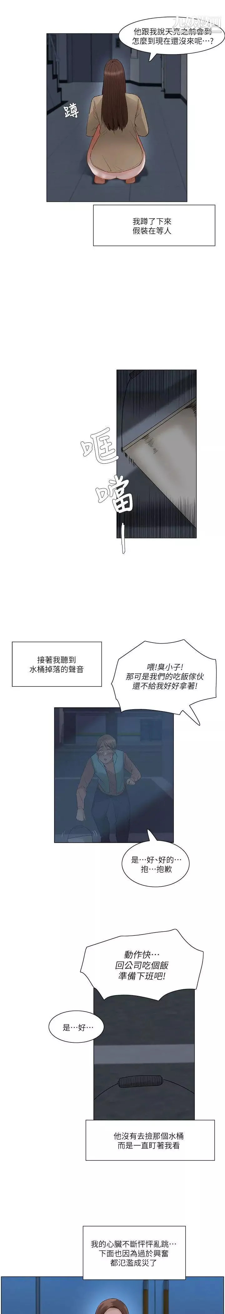 拜託，姦视我吧-第25话 - 图片 16