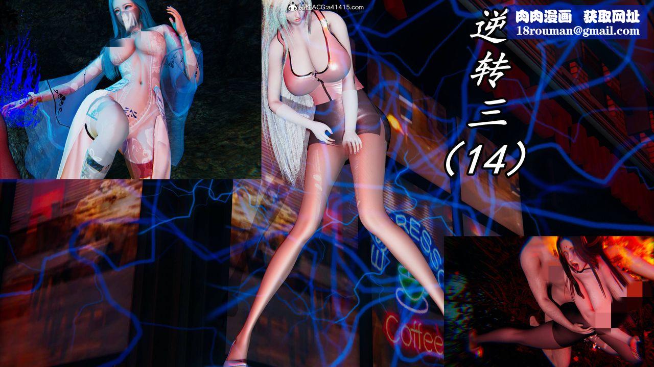 [3D]逆轉第三季第61話