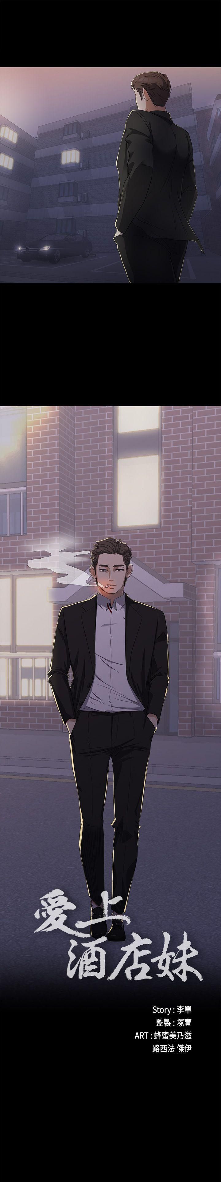 爱上酒店妹第1话-盘子与酒店妹