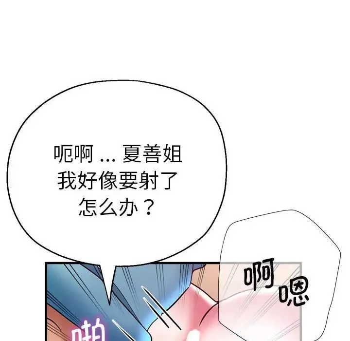 瑜珈初体验-第52话 - 图片 96