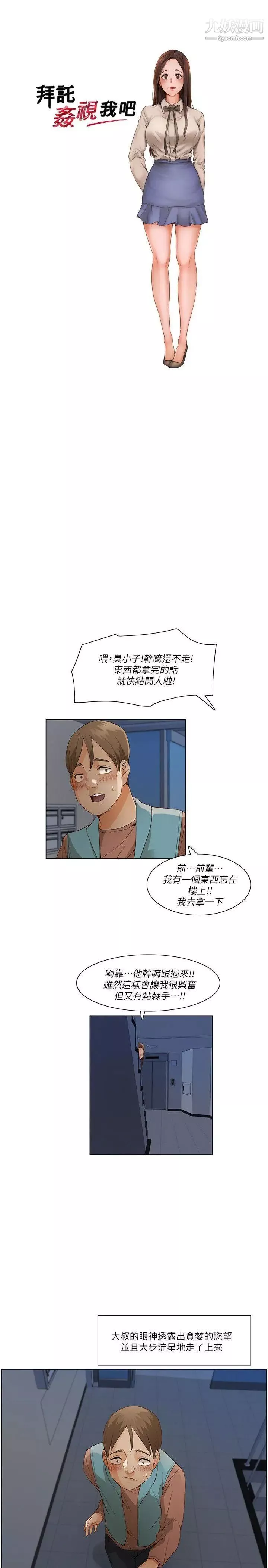 拜託，姦视我吧-第26话（第一季最终话） - 图片 2