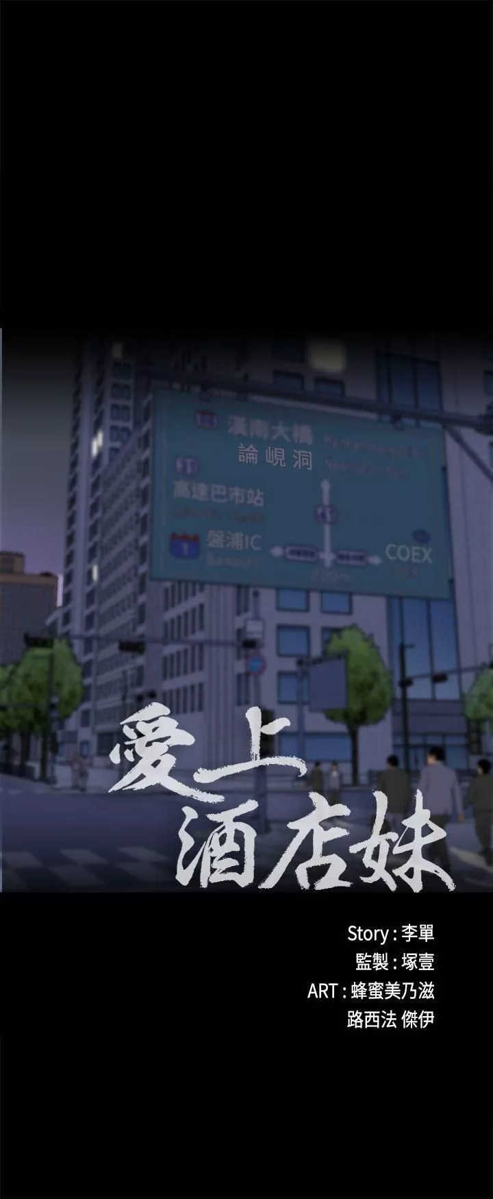 愛上酒店妹第2話-專業的副總