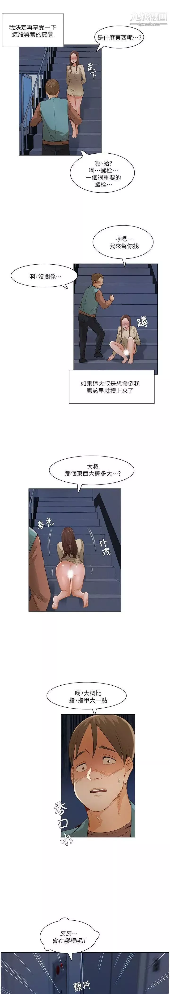 拜託，姦视我吧-第26话（第一季最终话） - 图片 5