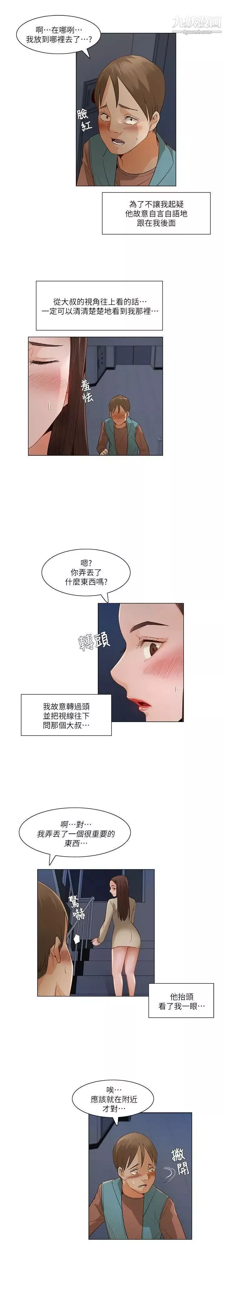拜託，姦视我吧-第26话（第一季最终话） - 图片 4