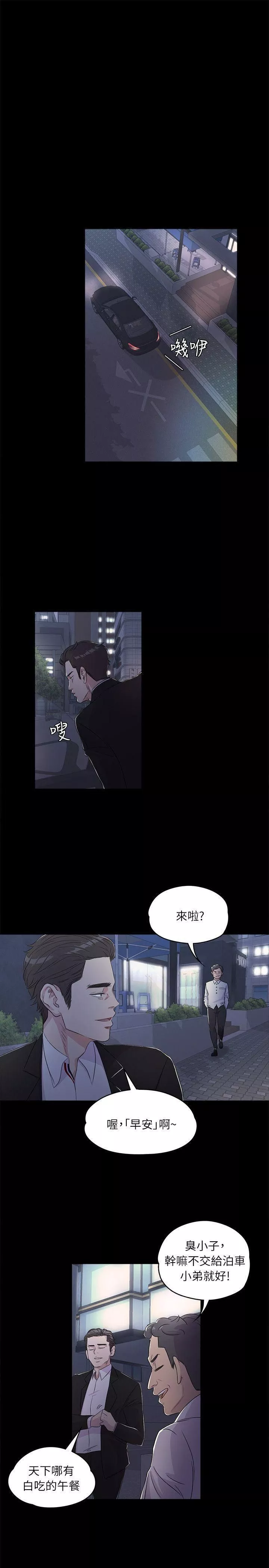 爱上酒店妹-第2话-专业的副总 - 图片 4