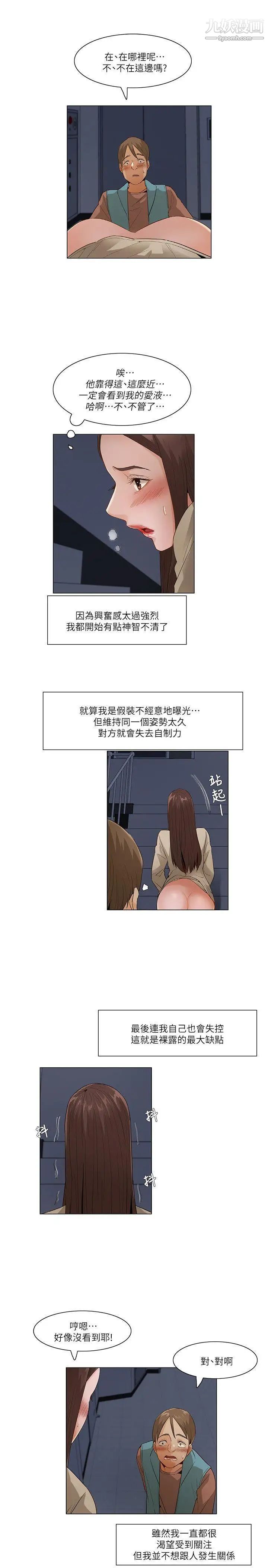 拜託，姦视我吧第26话（第一季最终话）