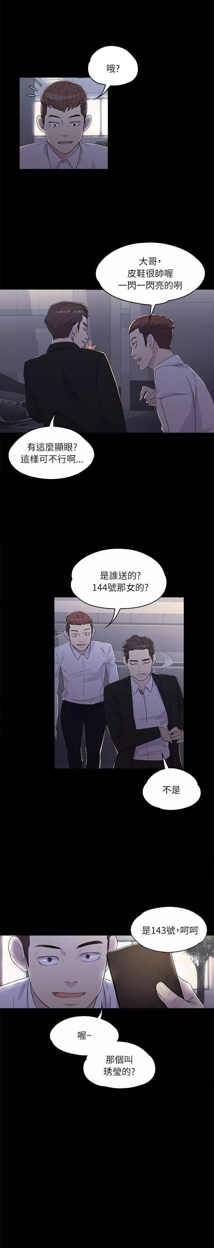 愛上酒店妹第2話-專業的副總