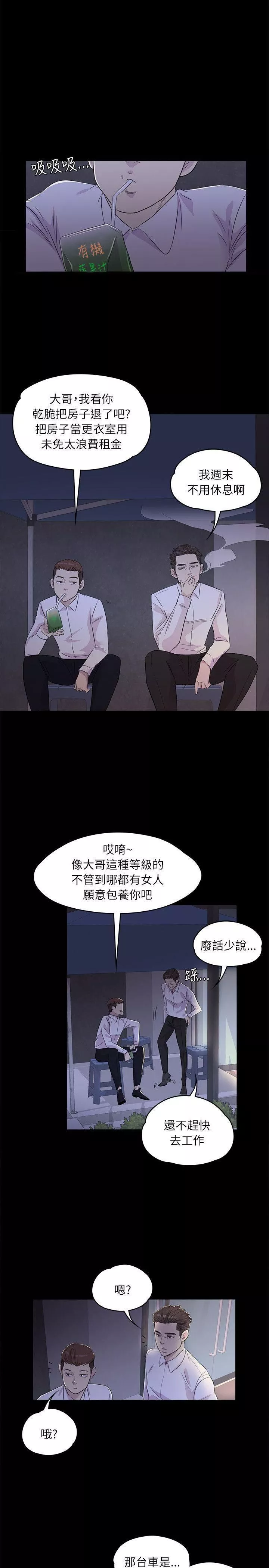 爱上酒店妹-第2话-专业的副总 - 图片 7