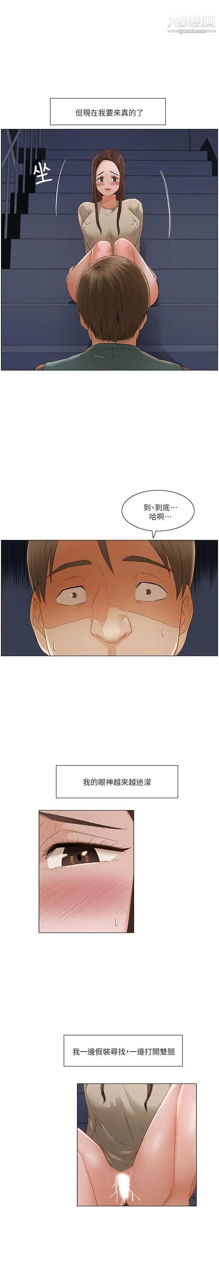 拜託，姦视我吧第26话（第一季最终话）