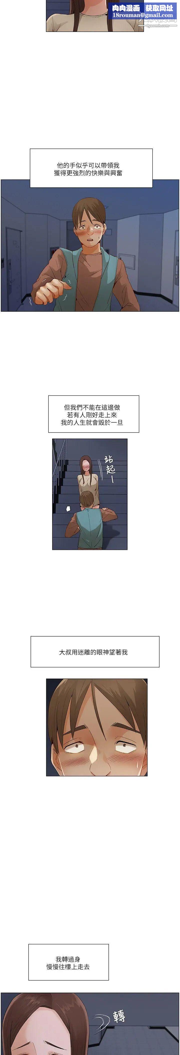 拜託,姦视我吧第26话(第一季最终话)