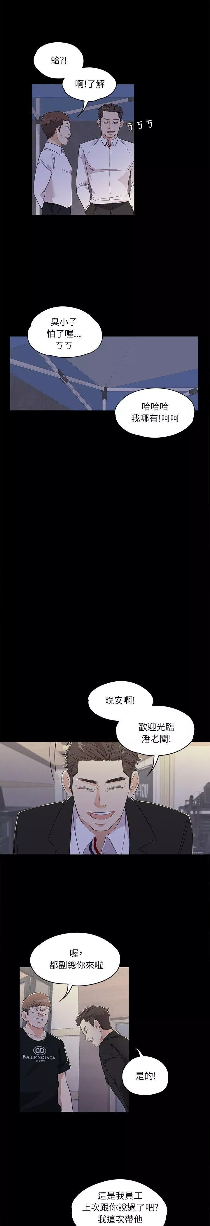 愛上酒店妹第2話-專業的副總